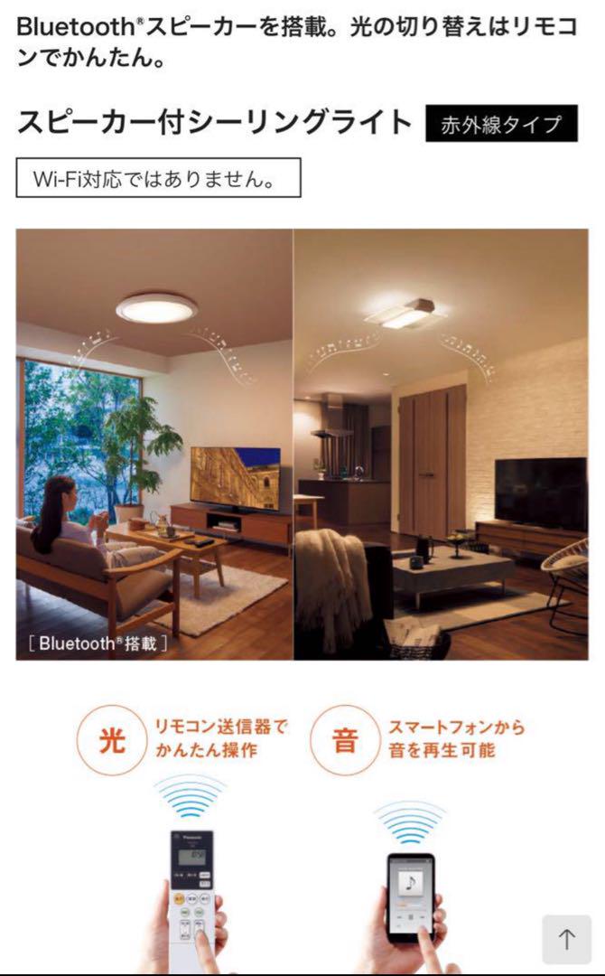 Bluetoothスピーカー付きシーリングライト