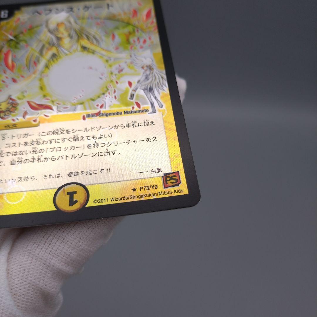 そ*ま様 ヘブンズゲート プロモ P73/Y9 白鳳 ママ天門 デュエル