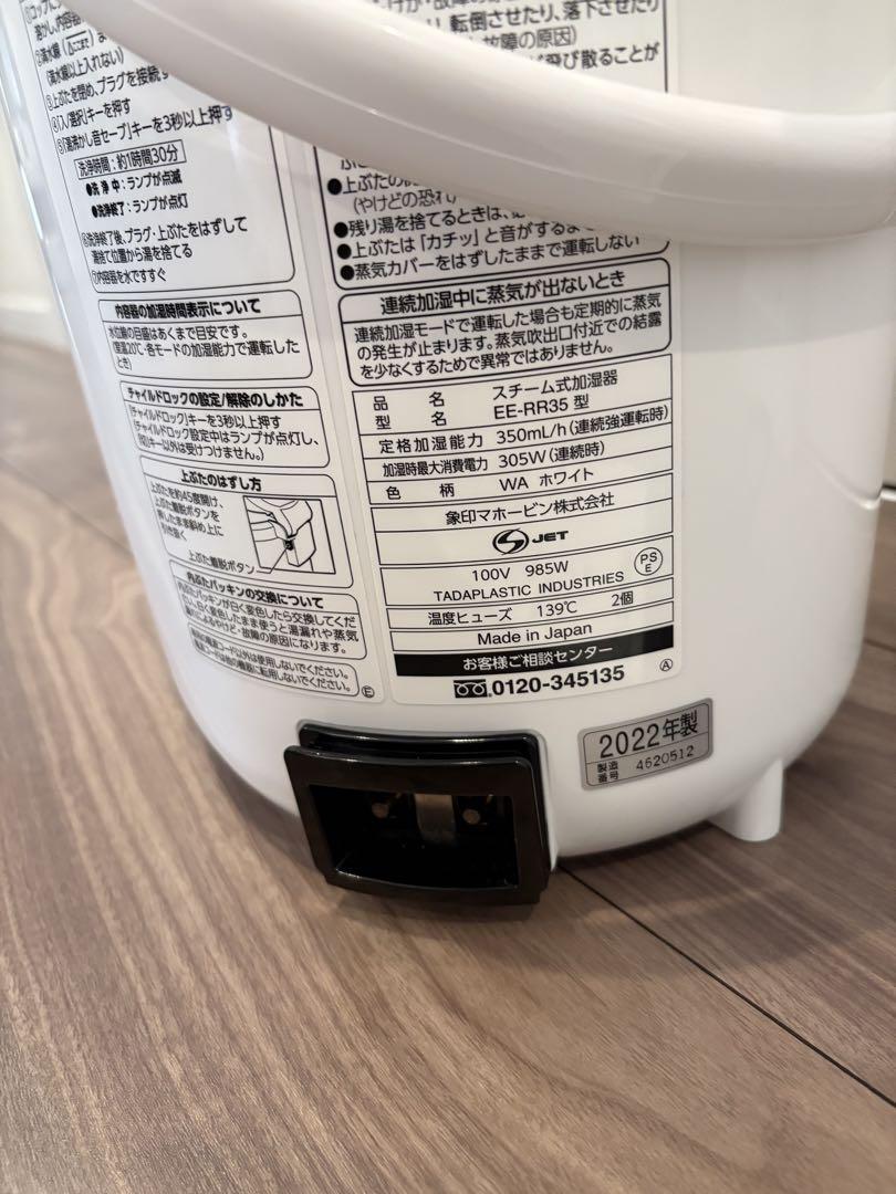 象印　スチーム式加湿器　EE-RR35型