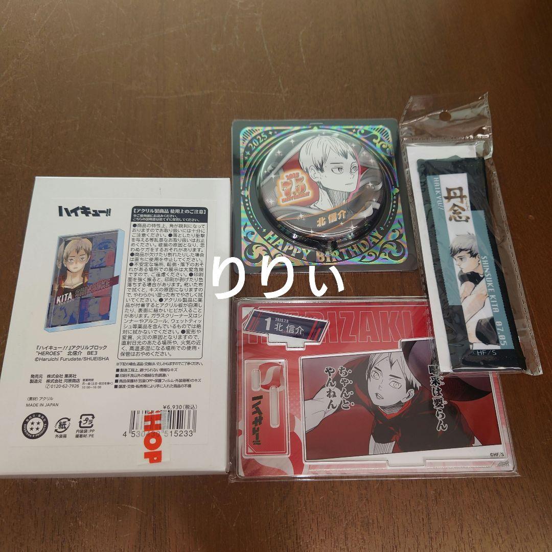 ハイキュー！！ 北信介 バースデイ 4点セット - メルカリ