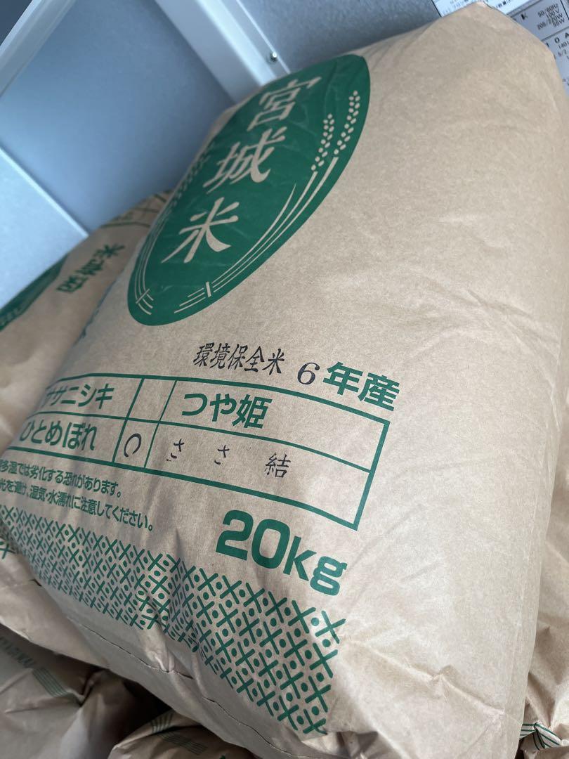 令和6年度宮城県大崎市産　ささ結び【1等米】