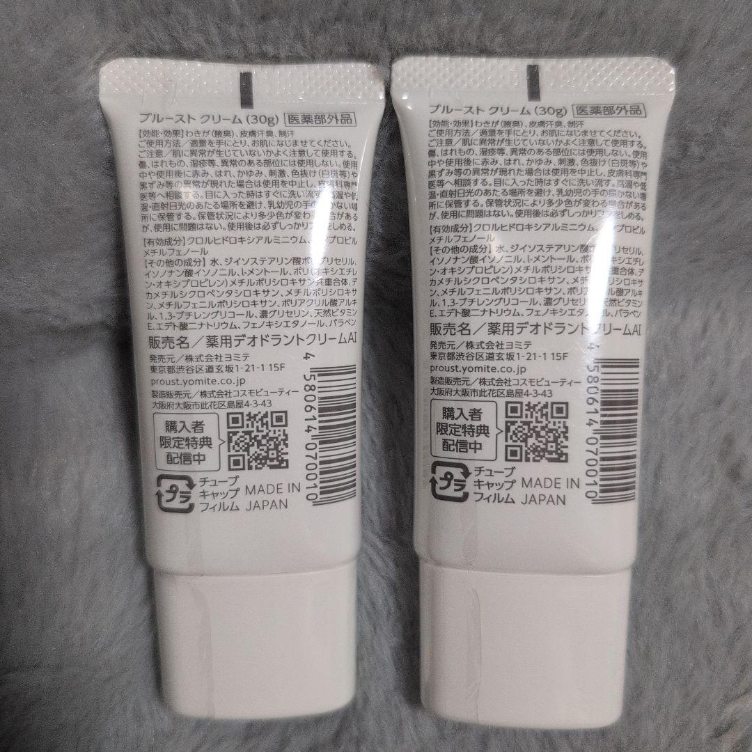 プルースト クリーム 2個