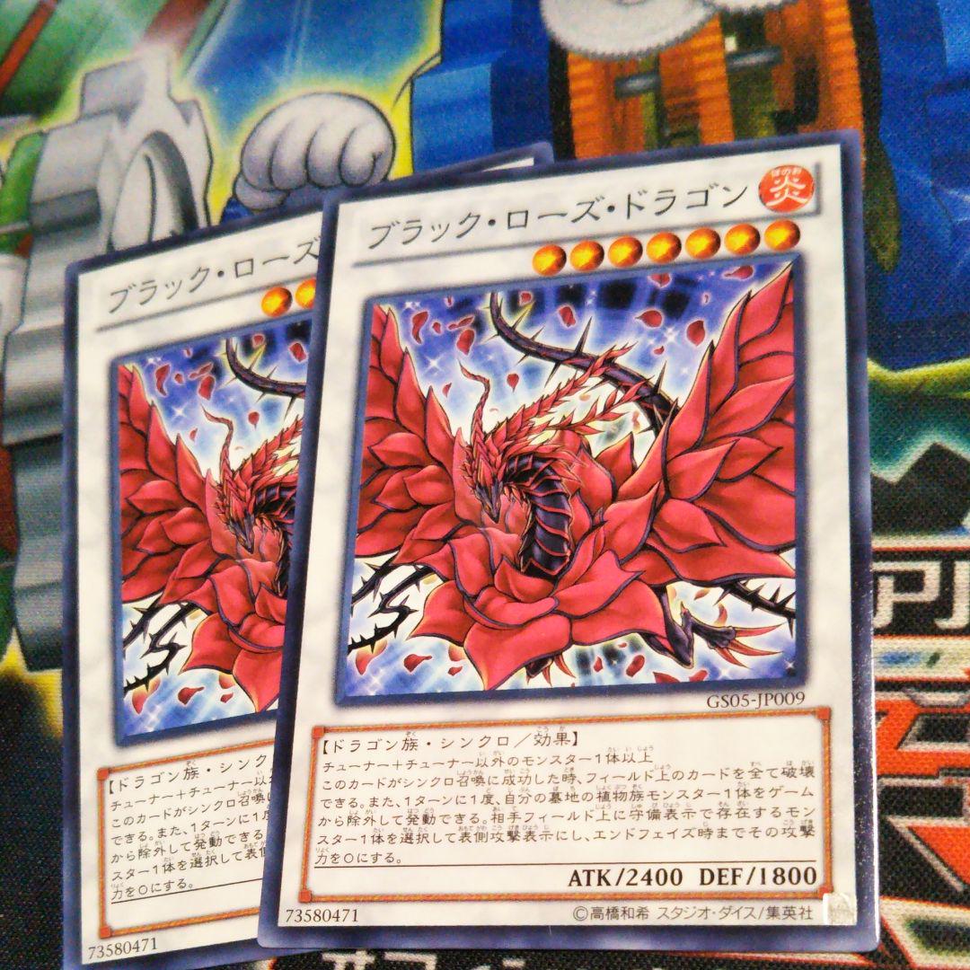 メルカリ 遊戯王 ブラック ローズ ドラゴン 300 中古や未使用のフリマ