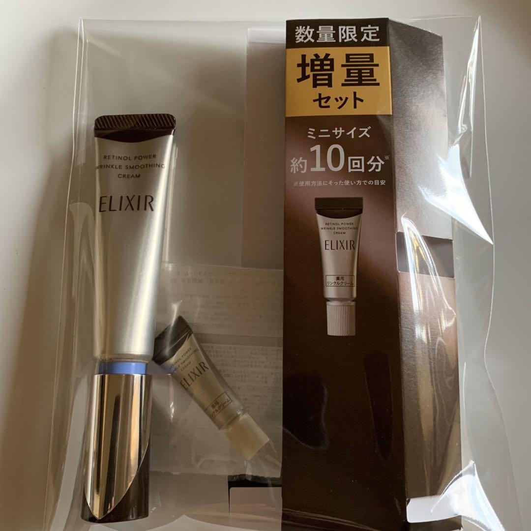 エリクシール レチノパワーリンクルクリームS 2g増量 箱〈バー