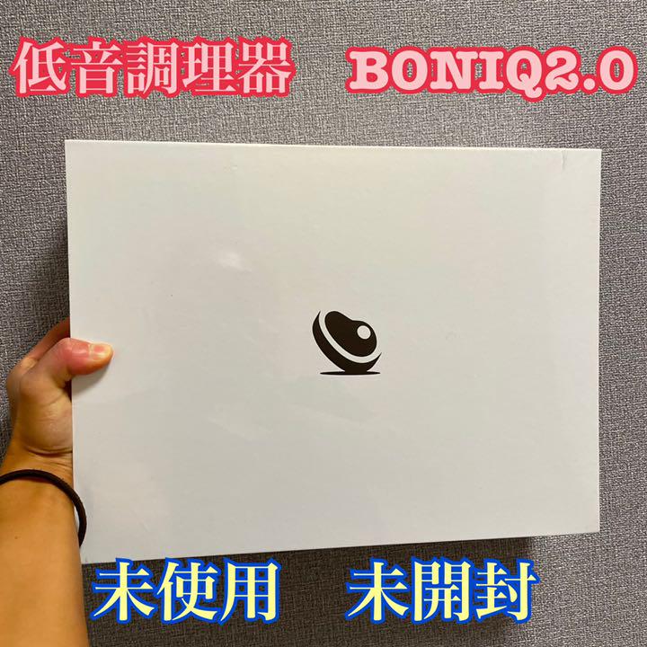 あすつく】 BONIQ(ボニーク)2.0 調理機器 生活家電¥12,939-oro.restaurant あすつく】 BONIQ(ボニーク)2.0 調理機器 生活家電¥12,939-oro.restaurant
