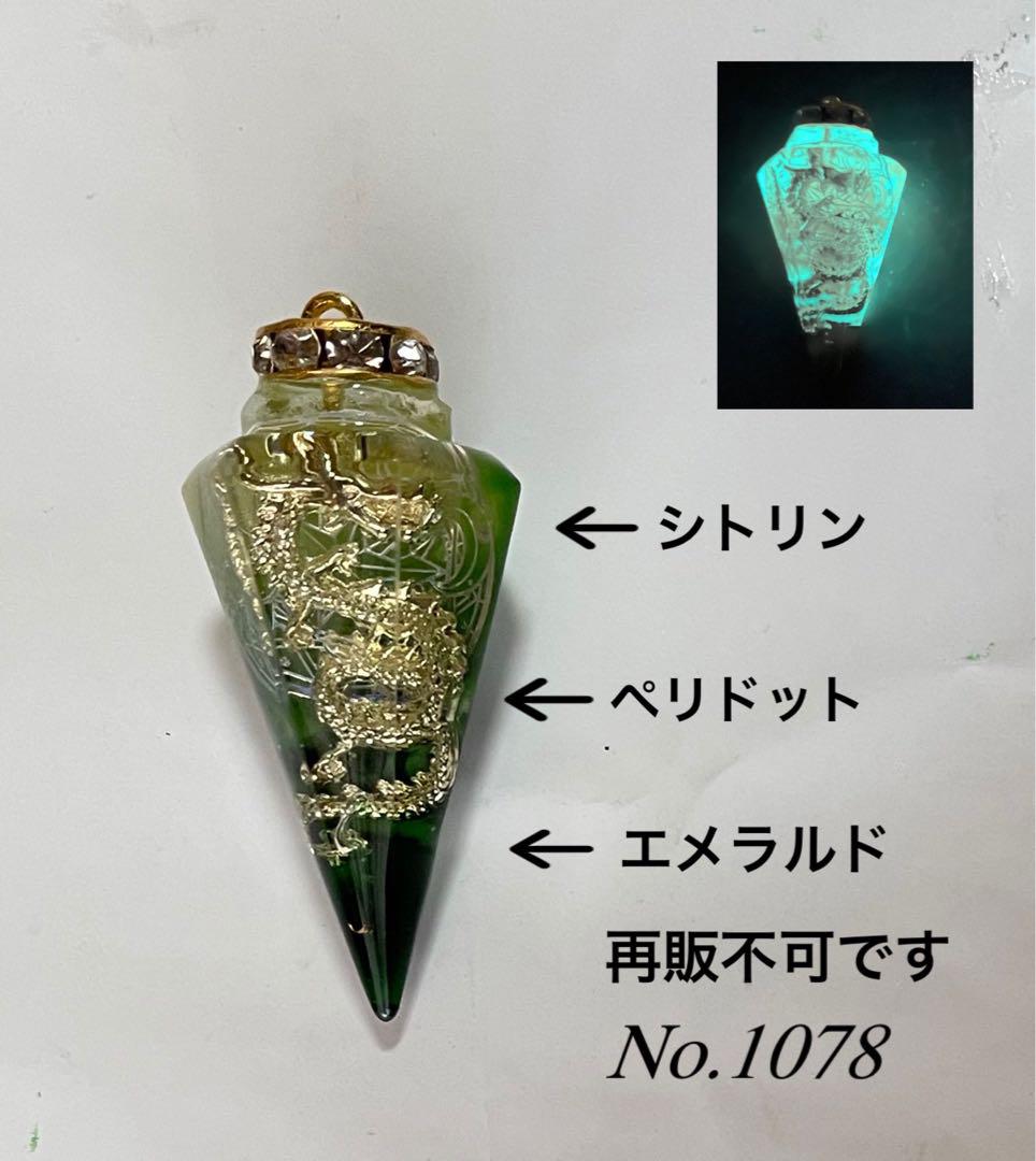 優貴香/レジン/金龍　天然石　蓄光　オルゴナイトキーホルダー