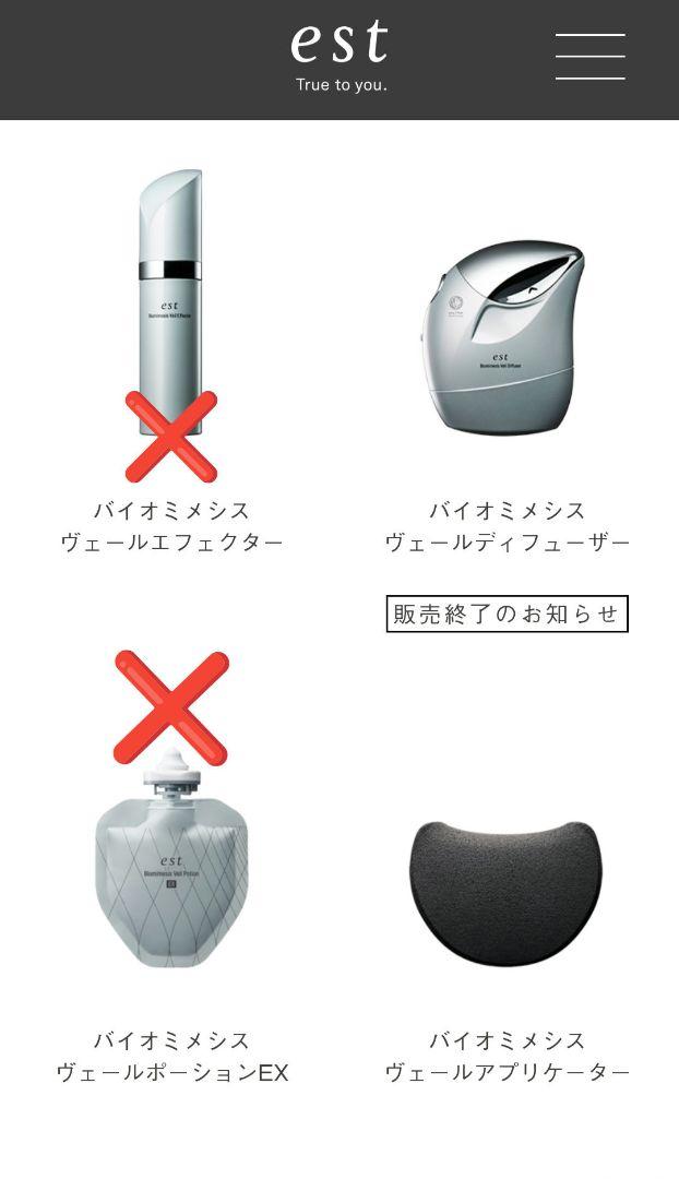 est バイオミメシスヴェールディフューザー