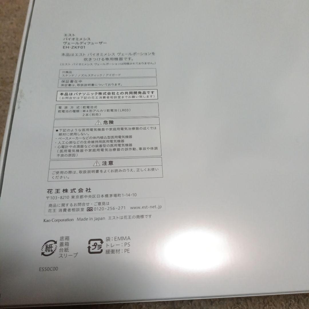 est バイオミメシスヴェールディフューザー