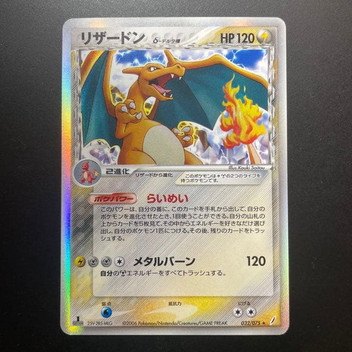 ポケモンカード リザードン デルタ種 1ed Www Mwaa Nl ポケモンカード リザードン デルタ種 1ed Www Mwaa Nl