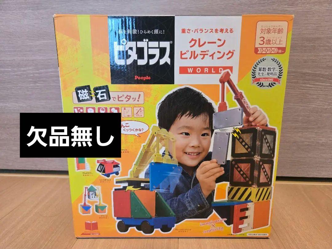 ピタゴラス　クレーンビルディング　WORLD　知育玩具　People