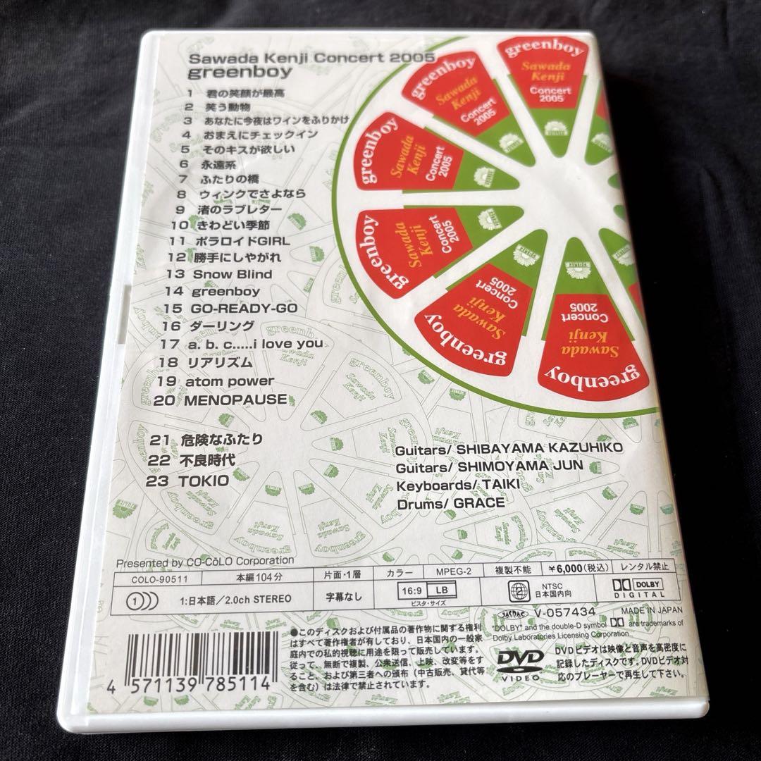 沢田研二　green boy