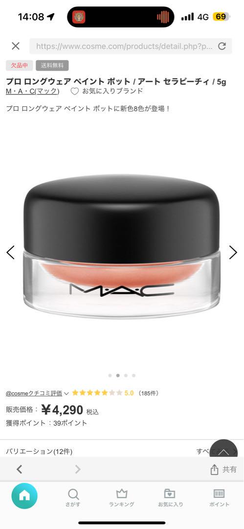MAC プロロングウェアペイントポットアートセラピーチィ