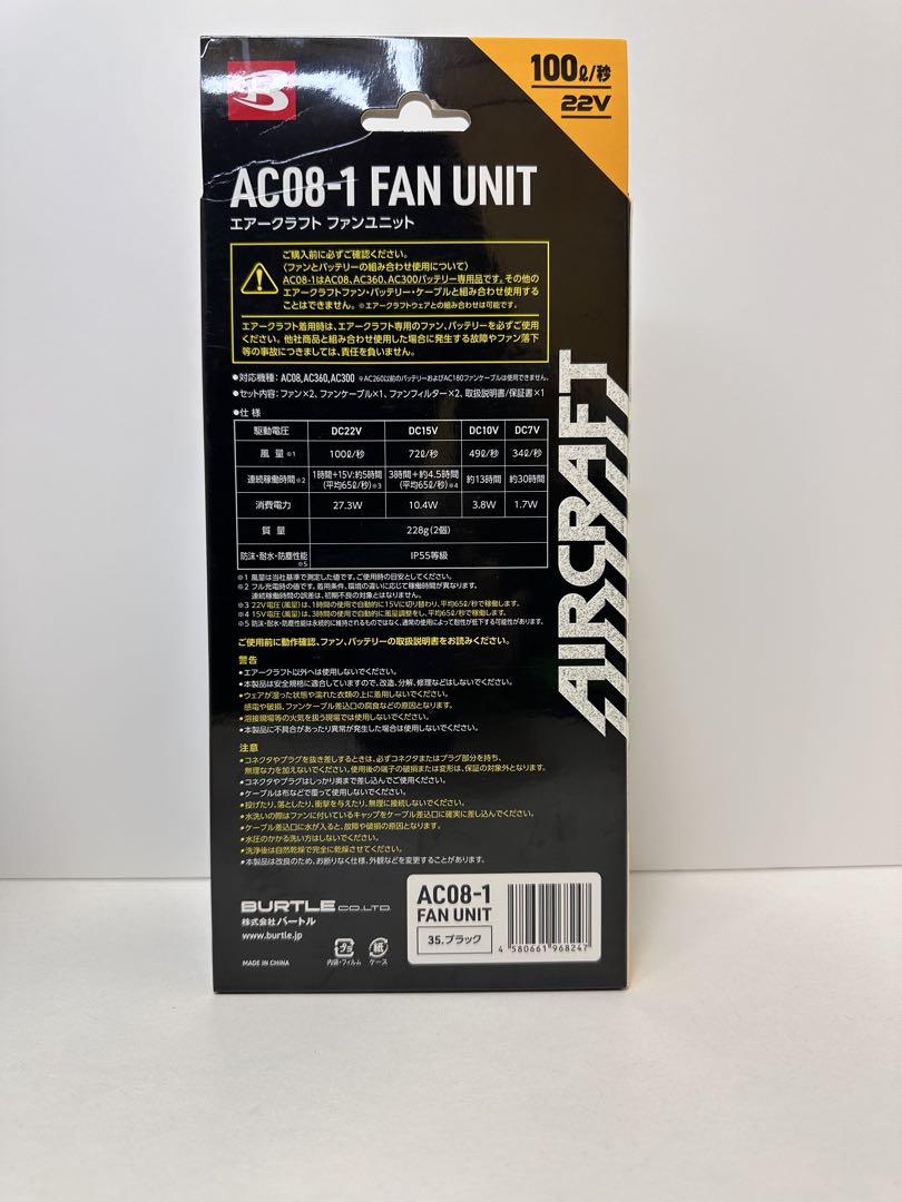 美品　空調服　バートル　ファンセット22V AC08-1ブラック色