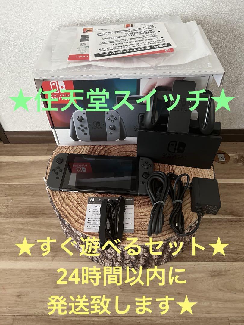 Nintendo Switch ニンテンドースイッチ本体　グレー