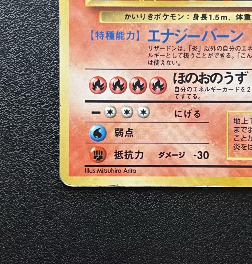 かいりき リザードン / Charizard No Rarity Symbol