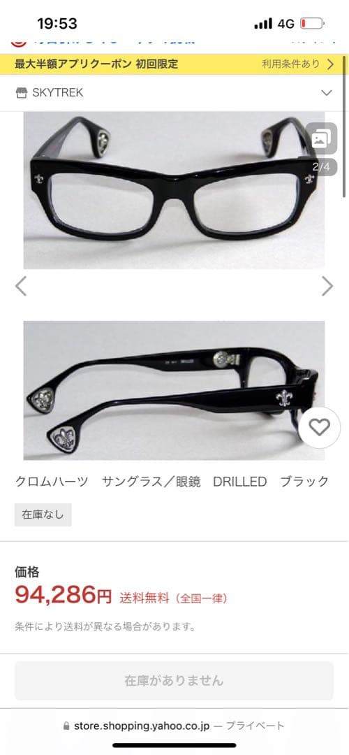 クロムハーツ ブラック メガネ