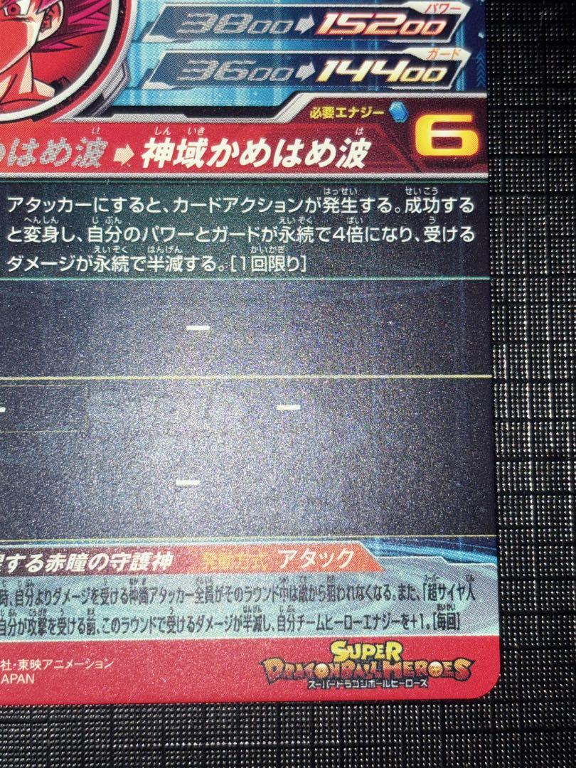 UGM10-SEC孫悟空