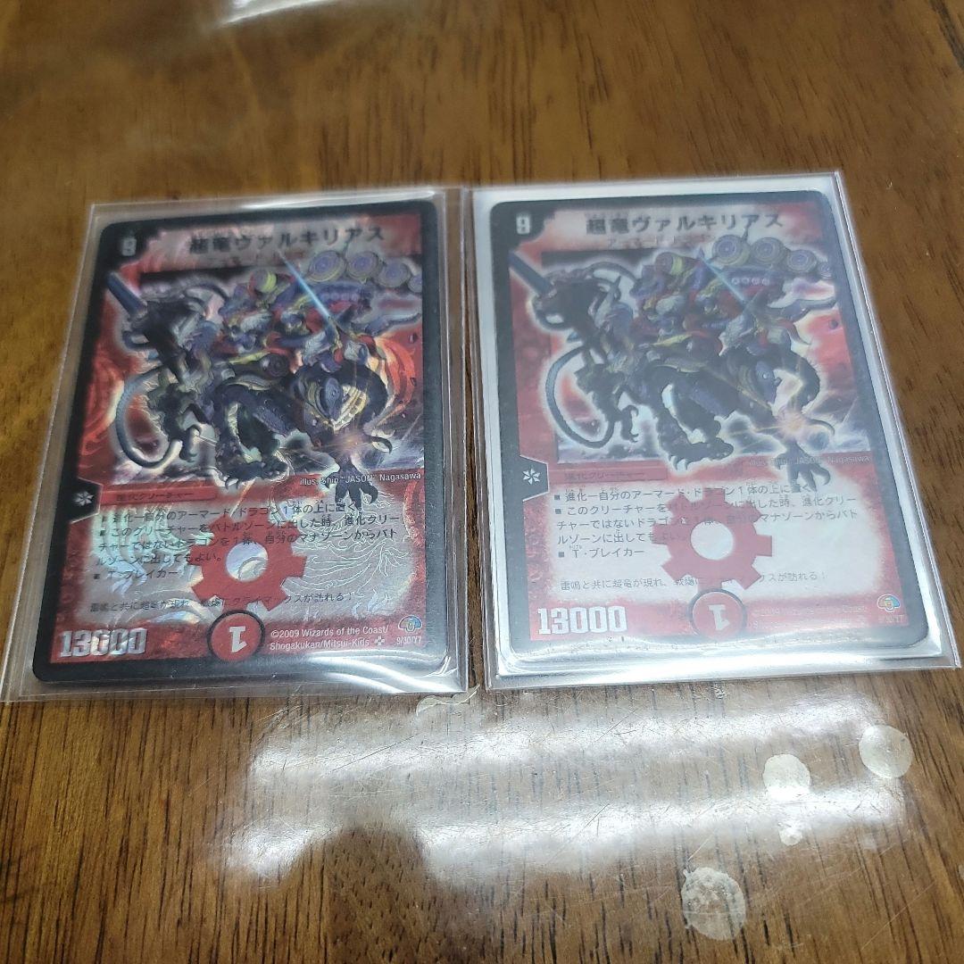 デュエマ　超竜ヴァルキリアス　黒枠　二枚　その2 超竜ヴァルキリアス 2枚セット 黒枠 - メルカリ