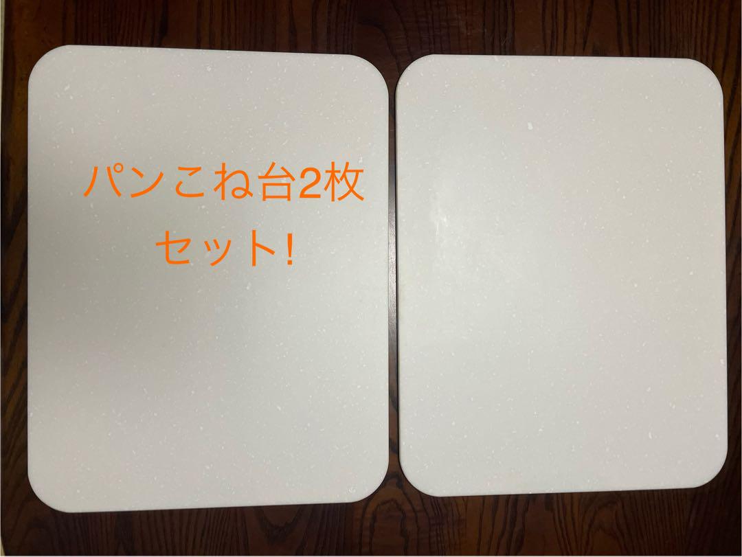 格安！パンこね台人造大理石のし台2枚セット