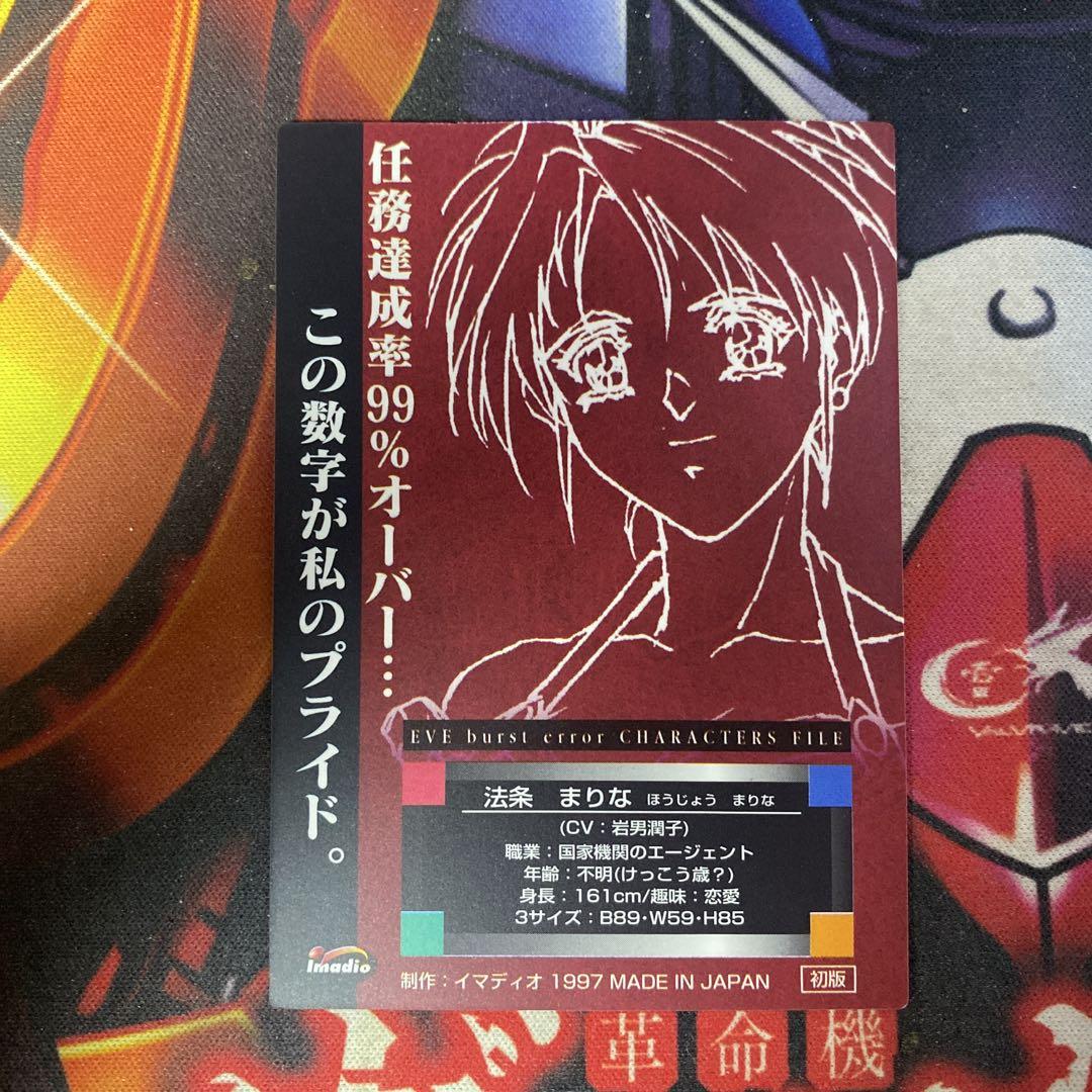 MARINA 067 Eve Burst Error Trading Card Japan 1997 Sega