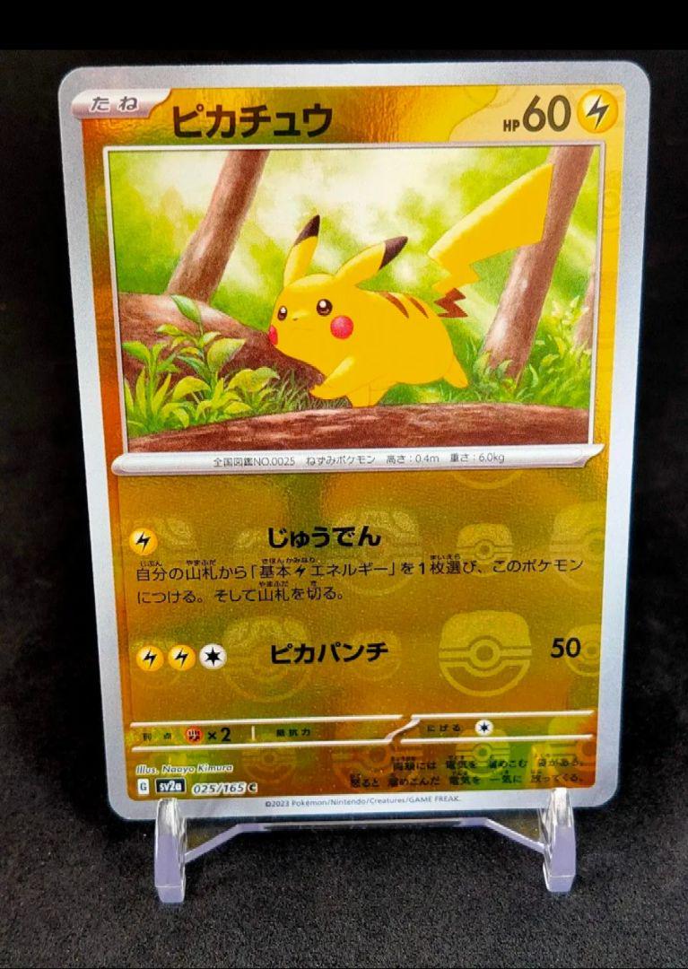 ゲンガー ピカチュウ マスターボールミラートレーディングカード