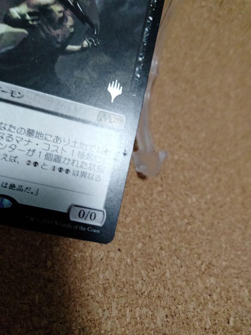 プロフィー ご確認用 苦悶の権化 日本語 1枚 MTG 4GKl9-m18744916229 基本セット2020 M20 プロモ |させていた