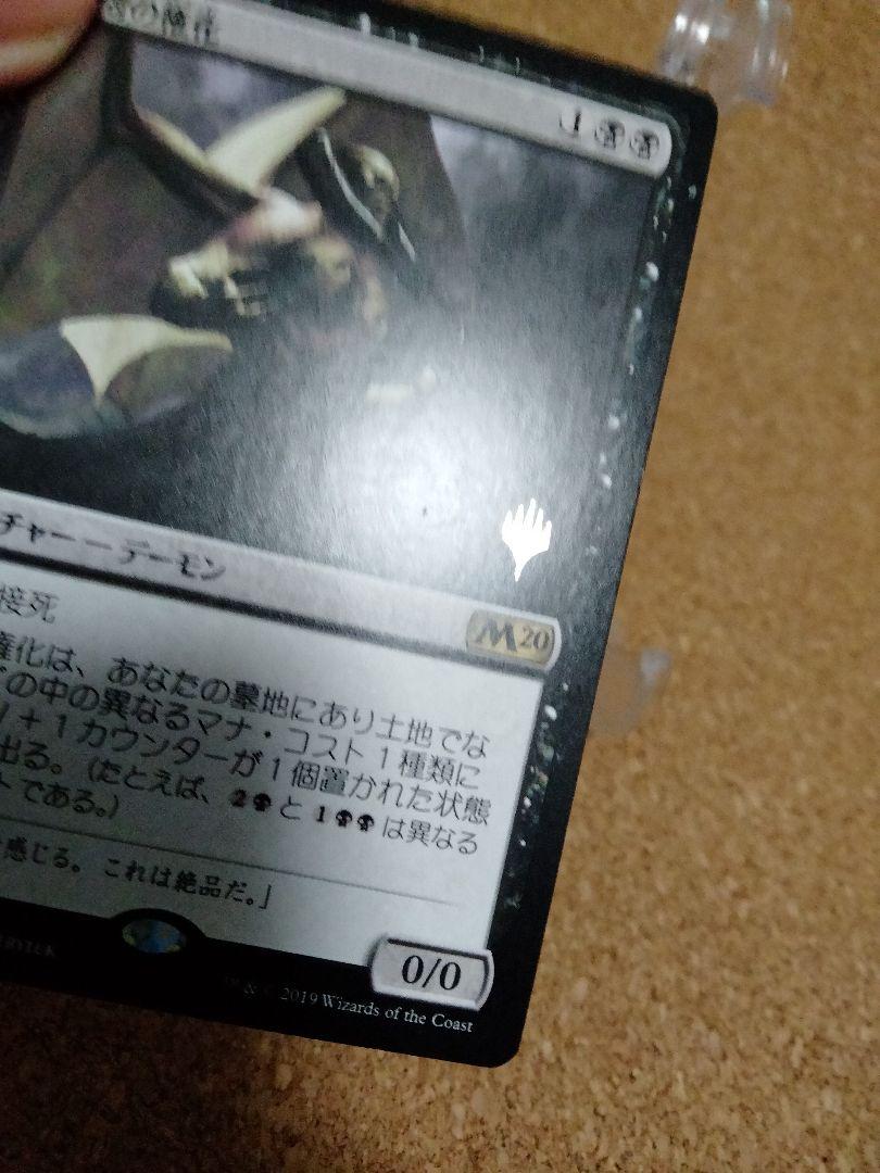 プロフィー ご確認用 苦悶の権化 日本語 1枚 MTG 4GKl9-m18744916229 基本セット2020 M20 プロモ |させていた