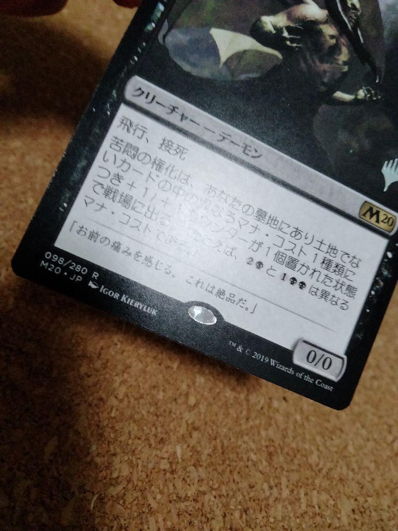 プロフィー ご確認用 苦悶の権化 日本語 1枚 MTG 4GKl9-m18744916229 基本セット2020 M20 プロモ |させていた