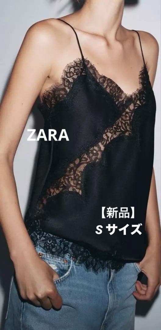 【新品】ZARA レーストリムキャミソールトップス ブラック 黒 Sサイズ