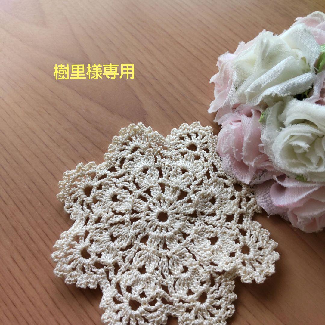 注目のブランド 樹里様専用レース編みドイリーホワイトハンドメイド - メルカリ その他