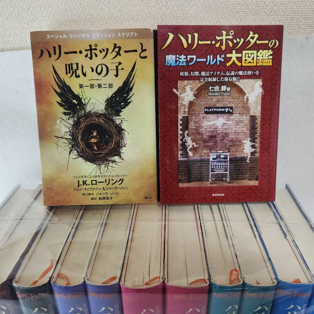 ハリー・ポッターと呪いの子 第一部・第二部 舞台脚本 愛蔵版