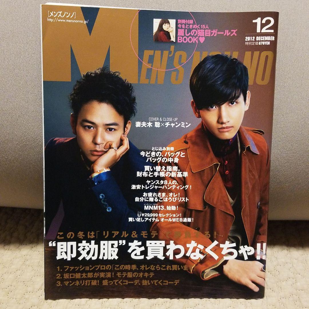 メンズノンノ 2012年12月号 - メルカリ メンズノンノ 2012年12月号 - メルカリ