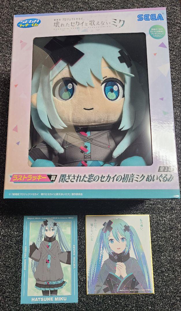 初音ミク　バツミク　ラッキーくじ　ラストラッキー賞 プロセカ 映画 くじ ラストラッキー賞 入場特典 バツミク3点