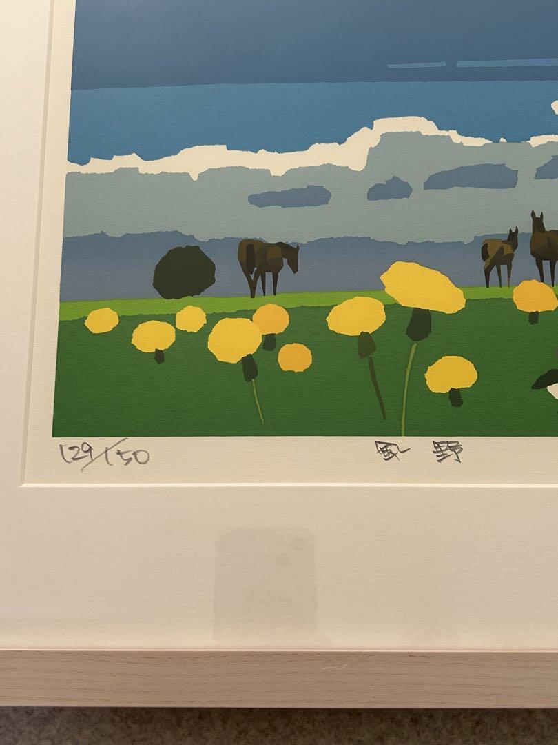 藤倉英幸 シルクスクリーン 版画『風野』 北海道 風景 馬 花畑