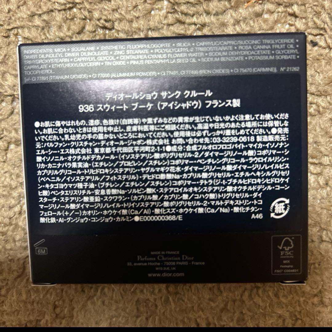 新品未使用！ディオールショウ サンク クルール 936　スウィートブーケ 限定色