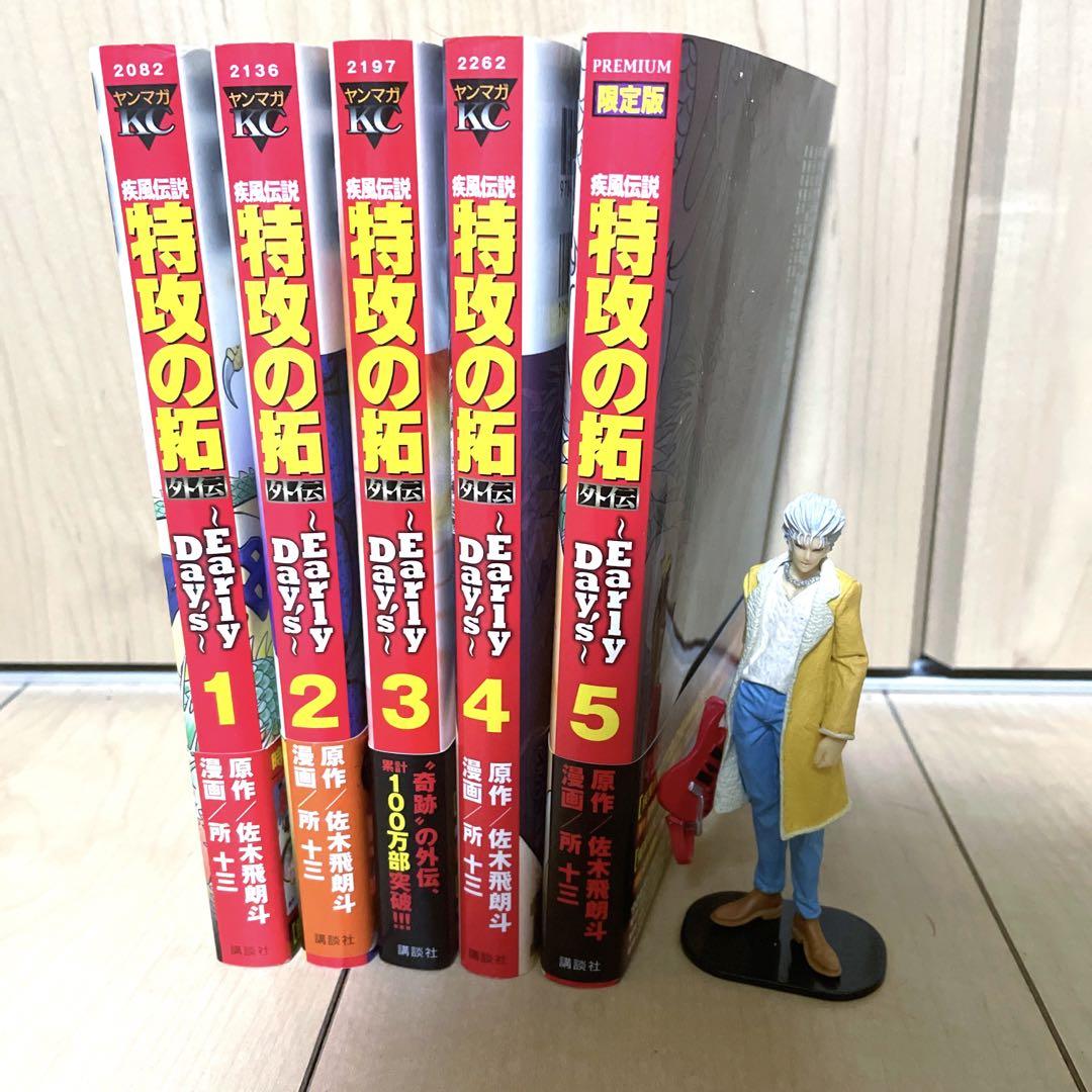 疾風伝説 特攻の拓 外伝 全5巻 天羽セロニアス時貞フィギュア