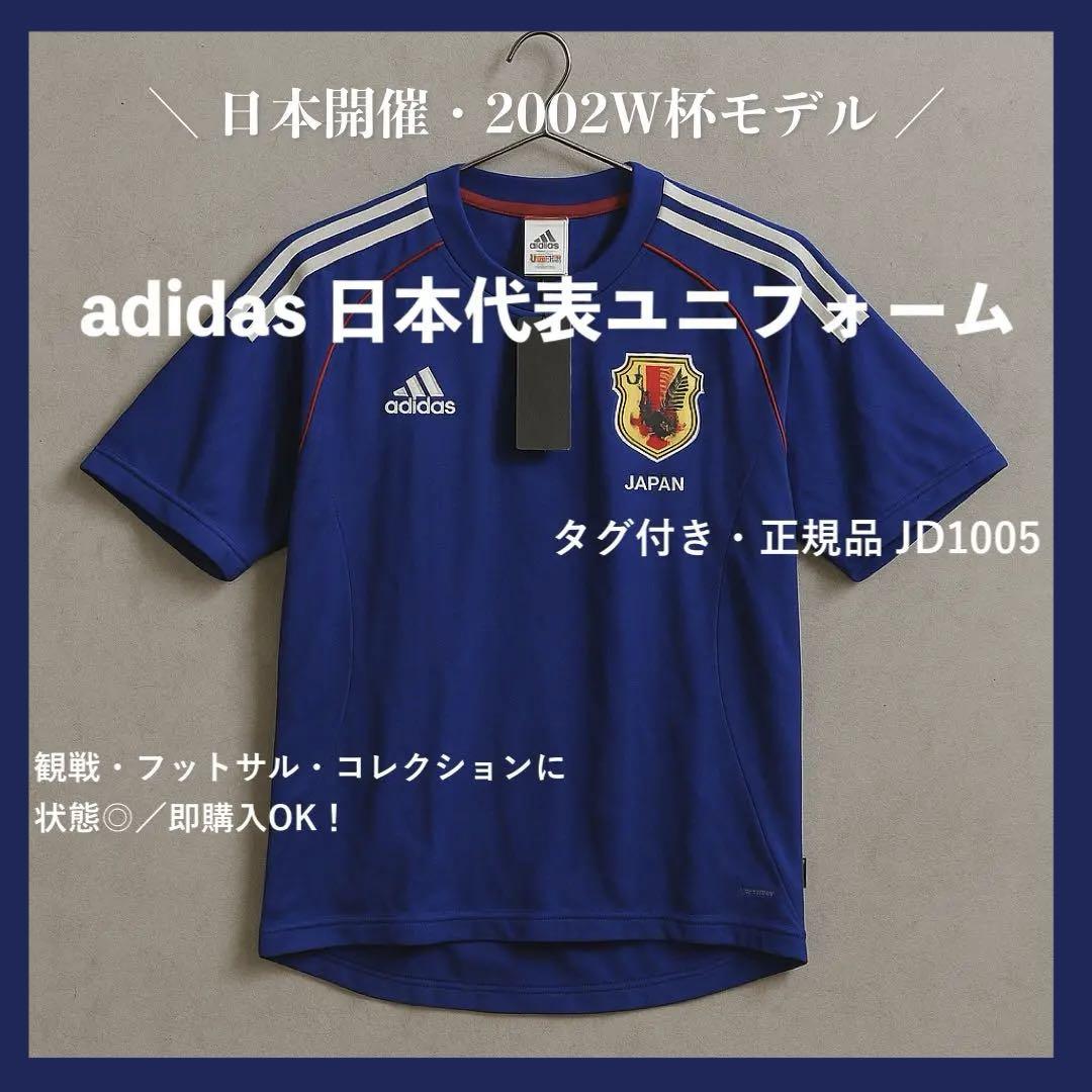 早い者勝ち‼️ タグ付 2002年W杯 日本代表ユニフォーム M