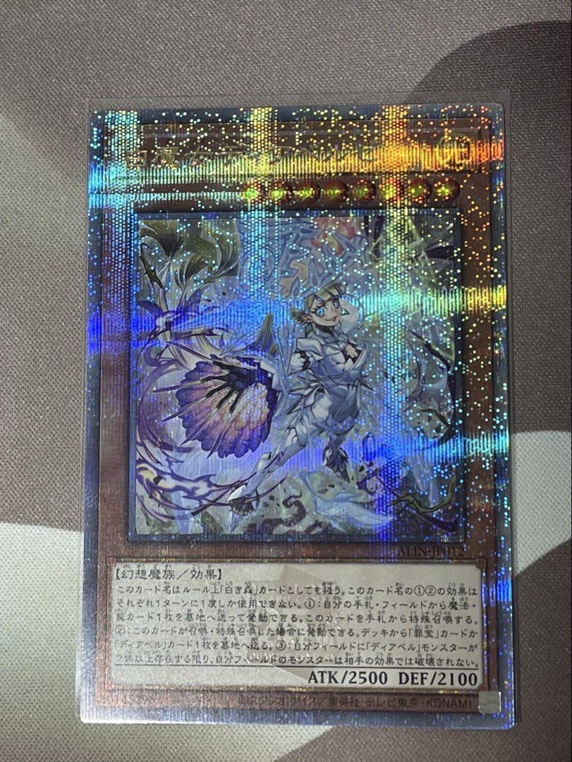 【本日発送可能】遊戯王　白魔女ディアベルゼ　25thシク 遊戯王 白魔女ディアベルゼ 25thシークレット クオシク 最安