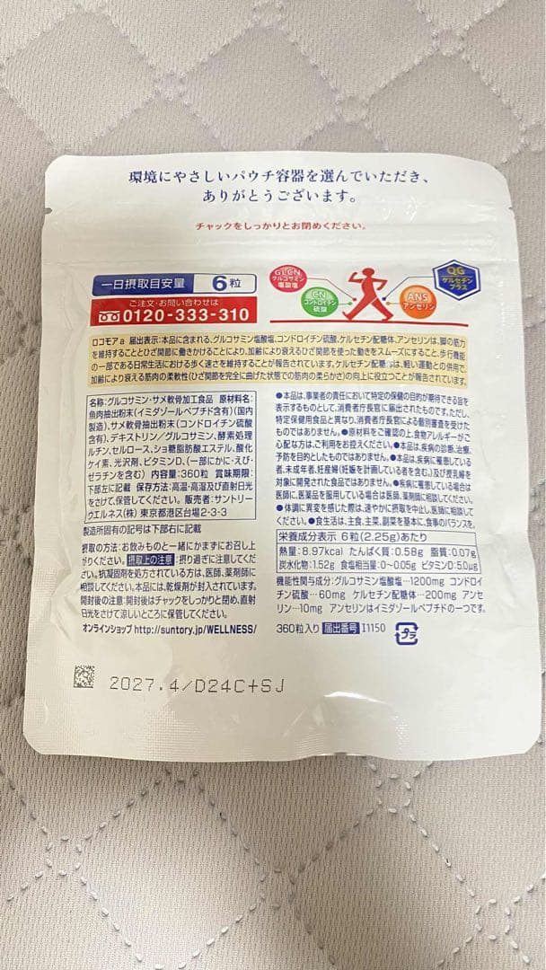 SUNTORY ロコモア 360粒