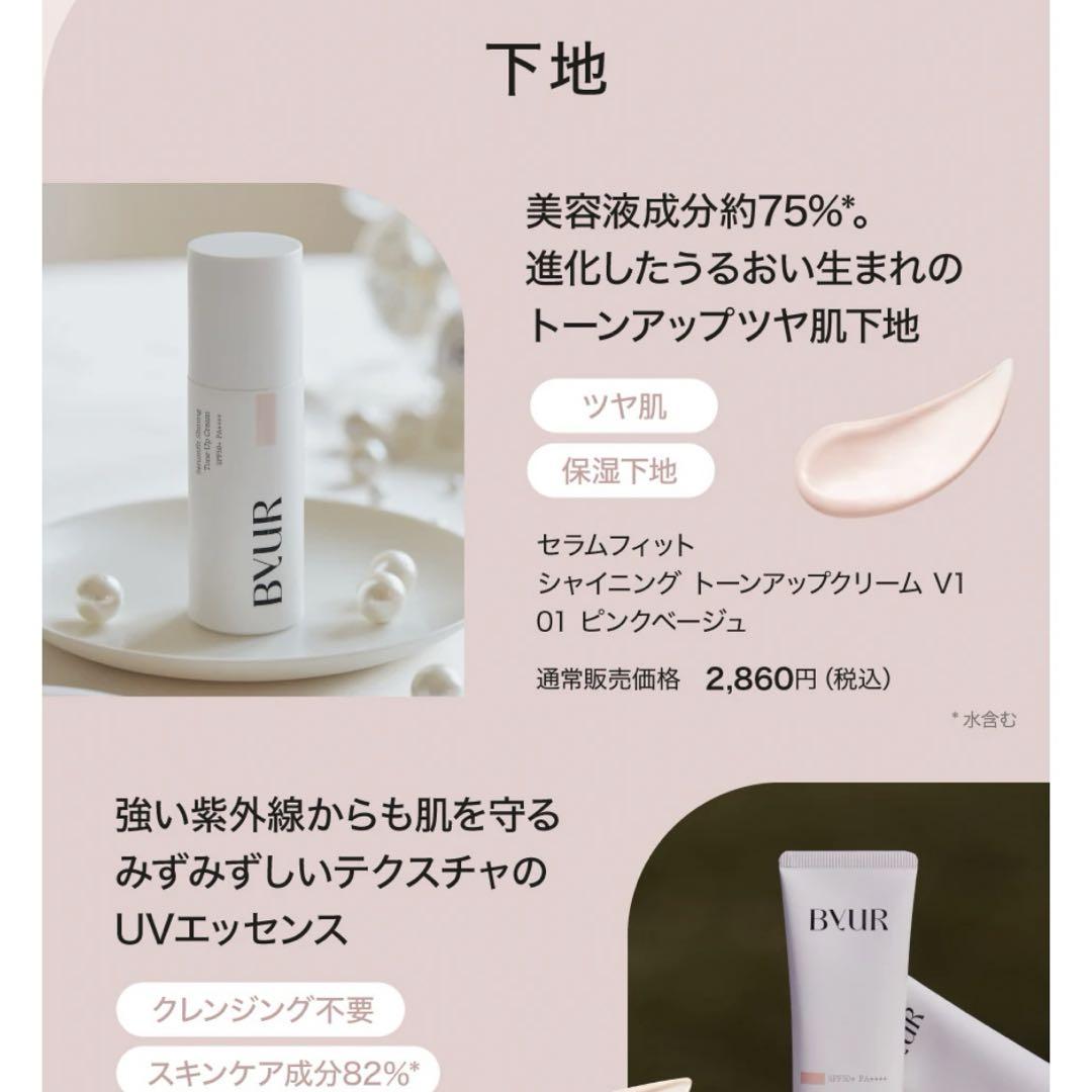 BYUR ベースメイク 3点セット（グローファンデ+パウダー+下地）