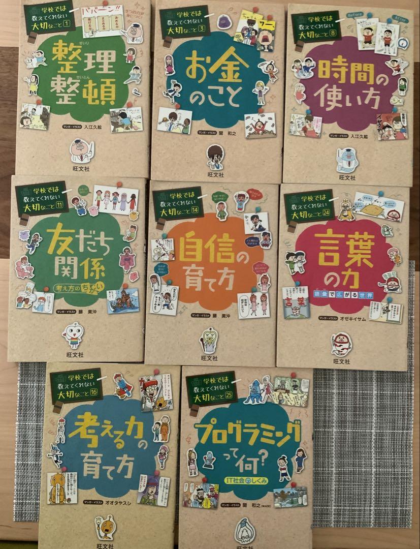 学校では教えてくれない大切なこと 8冊セット 美品 - メルカリ