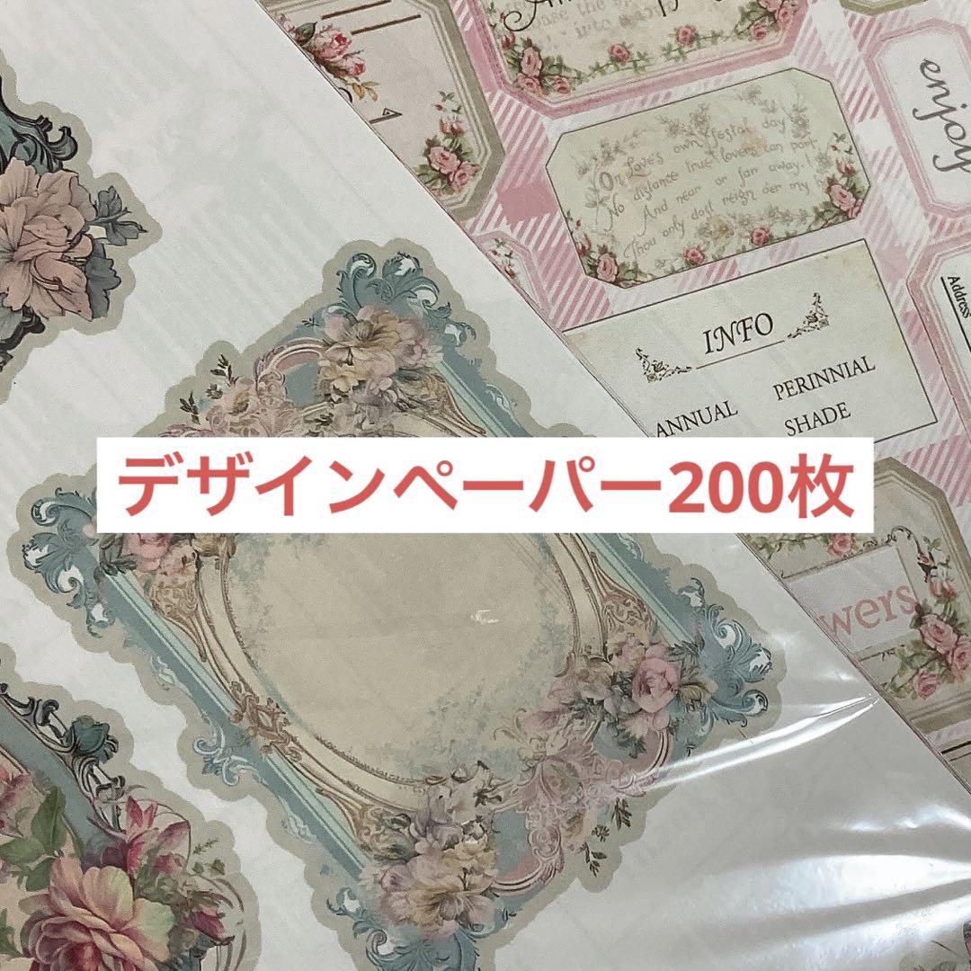 訳あり・アウトレット特集 デザインペーパー 200枚 詰め合わせ まとめ売り 国内作家 海外 ラッピング・包装