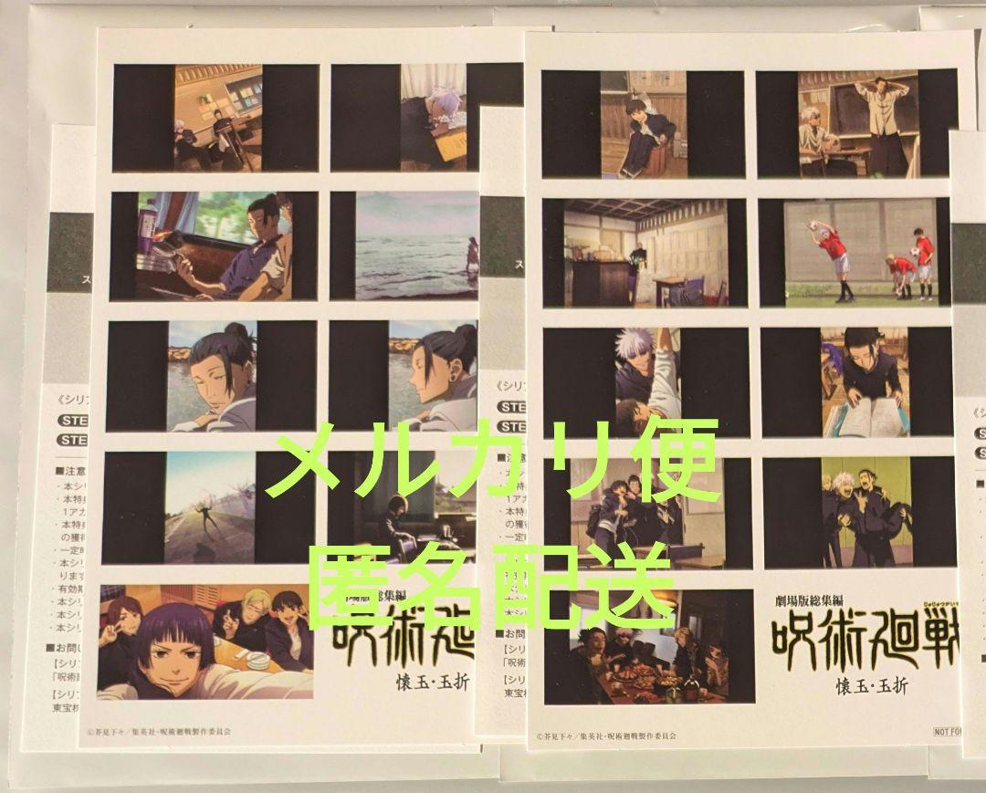 劇場版『呪術廻戦懐玉・玉折』特典第2弾 プリントシール風ステッカー(前半)全3種 全3種コンプ 呪術廻戦 懐玉・玉折 入場者特典 2週目 プリント