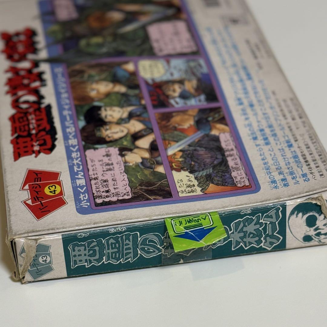 激レア バンダイ パーティジョイ ボードゲーム 1985年 43 悪霊の