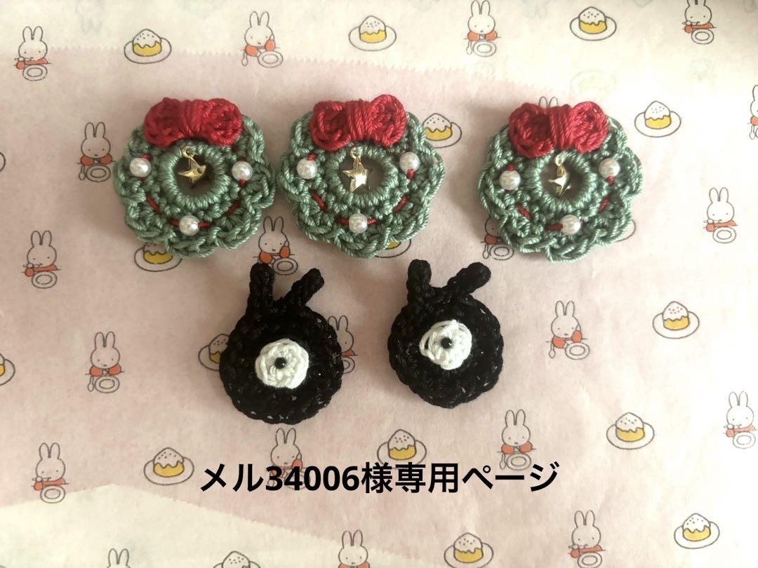 たーちゃん様専用ページ