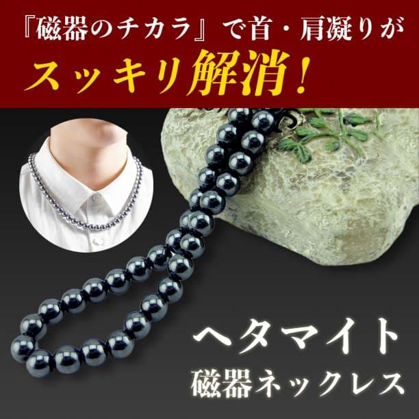 激安直営店 ヘマタイト パワーストーン 磁気ネックレス 50cm smartsmile.it