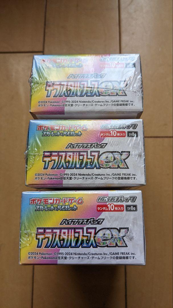 ポケモンカードテラスタルフェス3box シュリンク付き