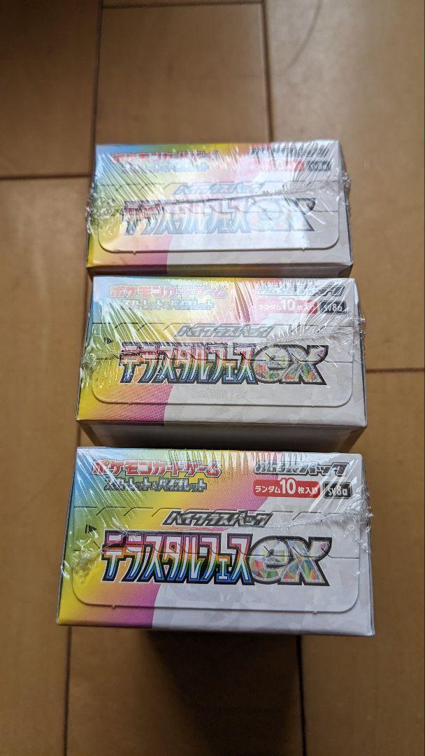 ポケモンカードテラスタルフェス3box シュリンク付き