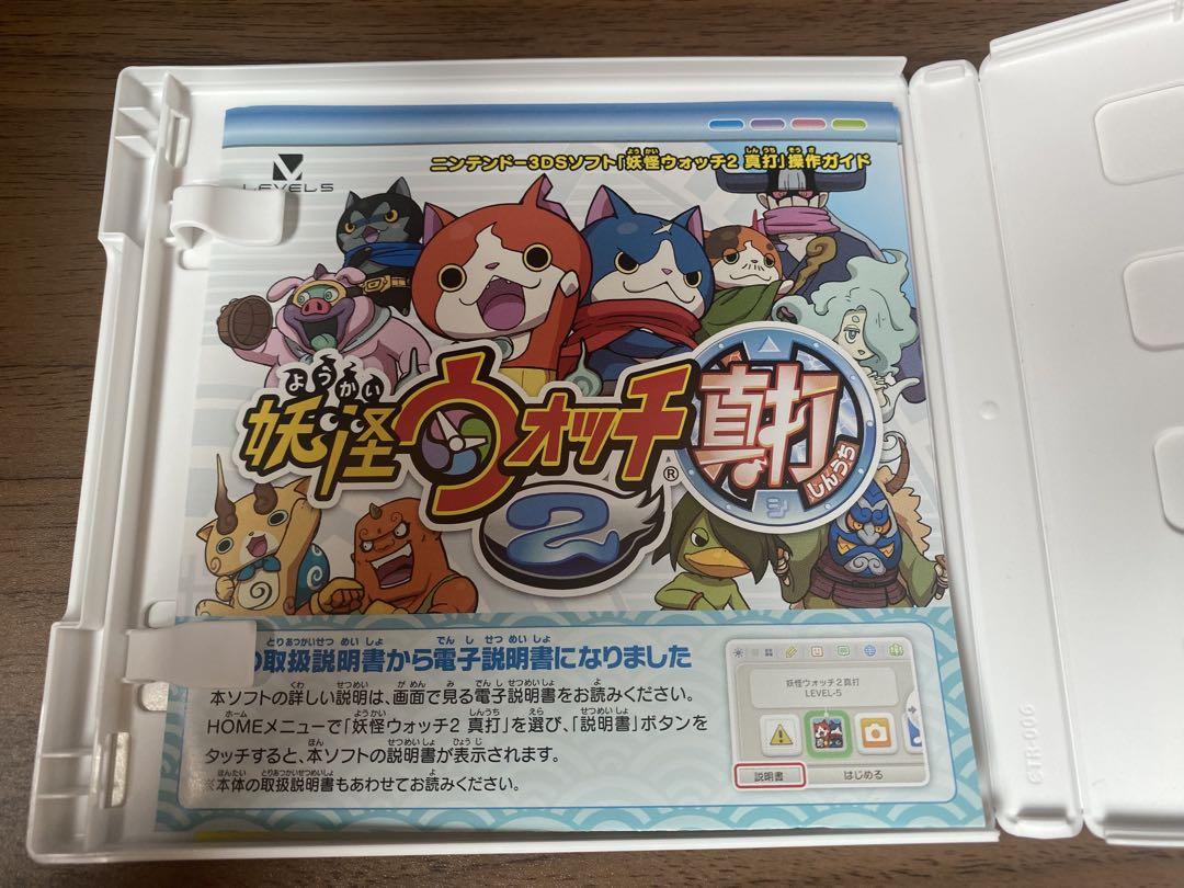 3DS妖怪ウォッチ真打ソフト - メルカリ
