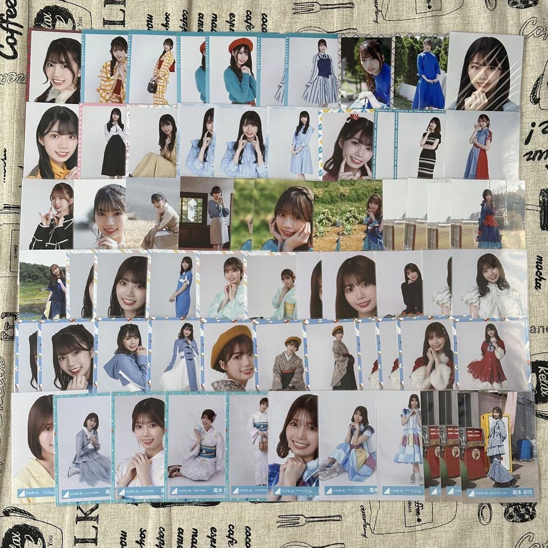 日向坂46 高本彩花 生写真 ヨリ チュウ 座り ヒキ まとめ売り